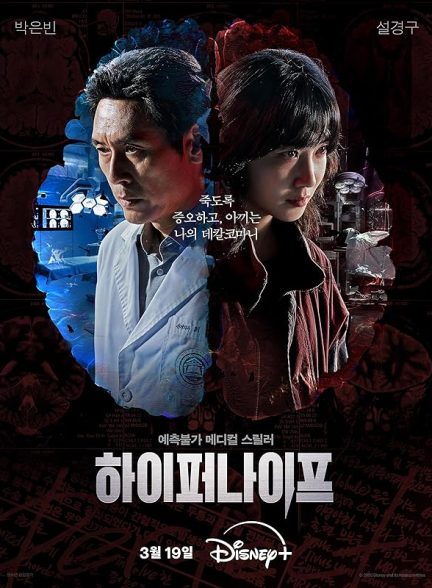 سریال  Hyper Knife | هایپر نایف