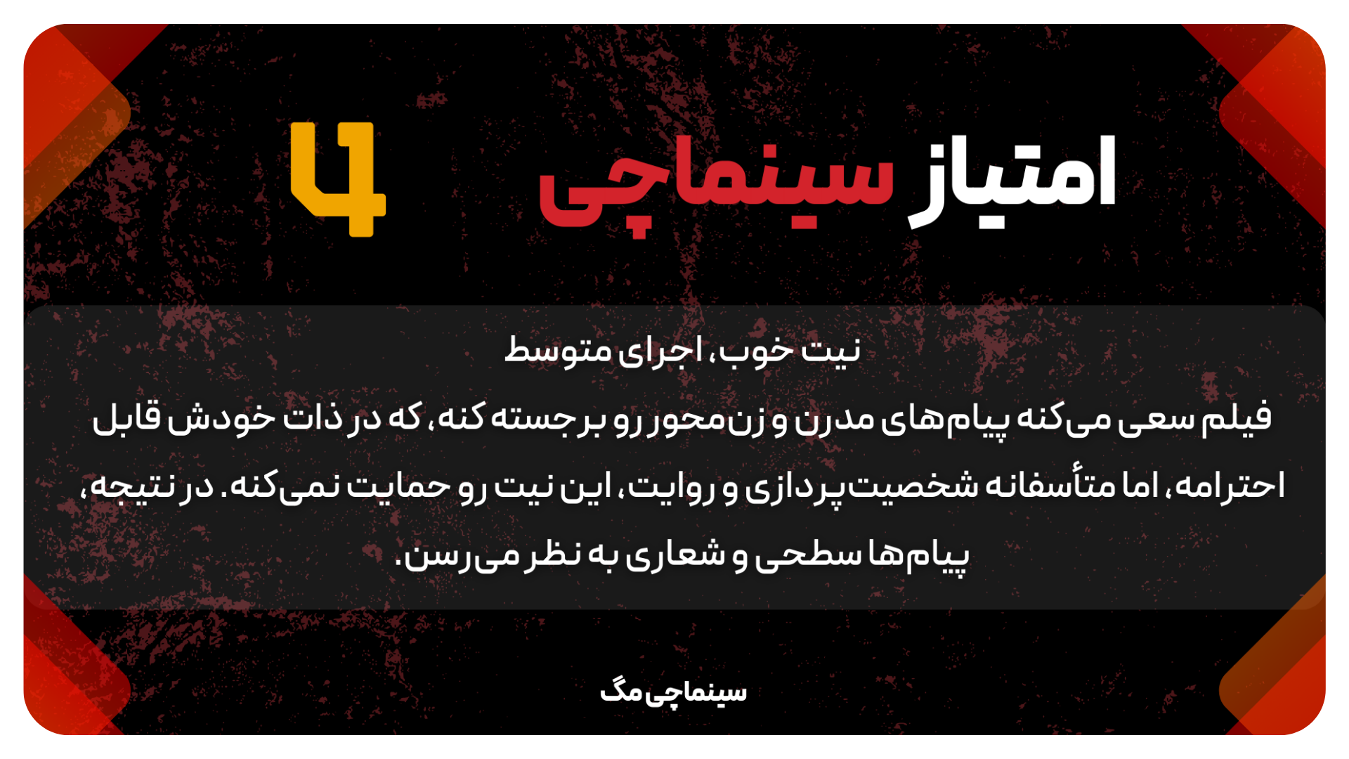 سیاه‌سفیدِ برفی | نقد فیلم Snow White 2025