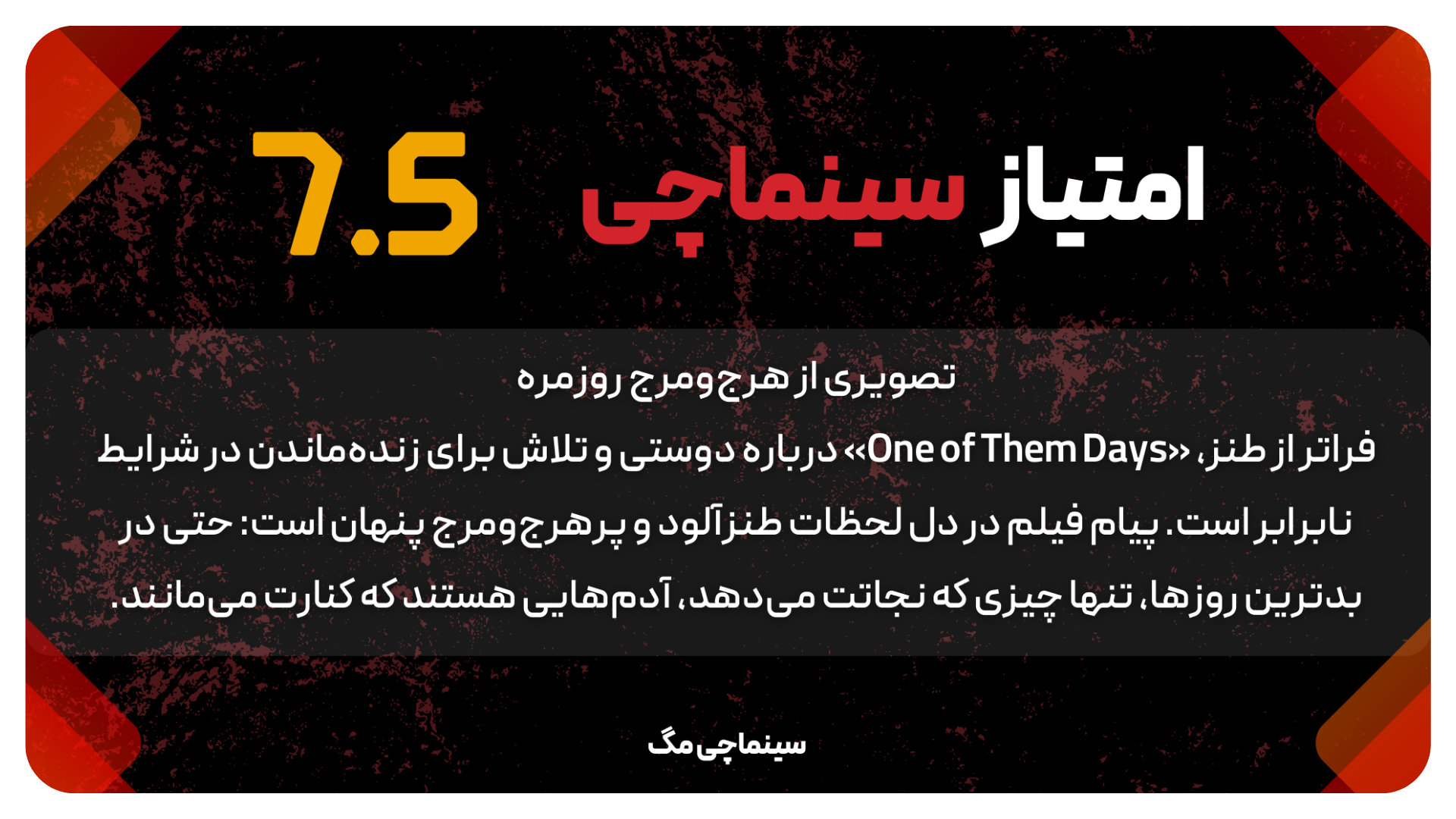 پوستر روز بد بیاری | نقد فیلم One of Them Days 2025 - سینماچی https://30namachi.com/one-of-them-days-2025