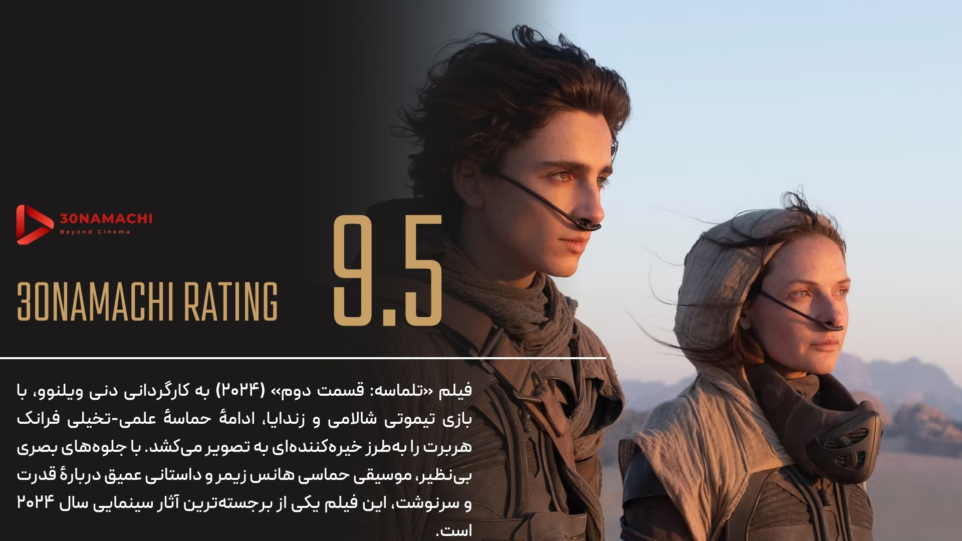 نقد فیلم Dune: Part Two 2024 | تلماسه: قسمت دوم